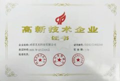 高新技術企業(yè)證書